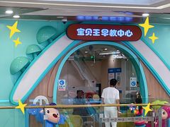 -乐之童成长中心(宝山万达店)