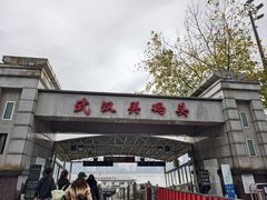 -武汉关码头(轮渡站)