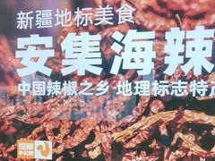 -俭寨大盘鸡·手抓肉·烧烤新疆菜(乌苏路店)