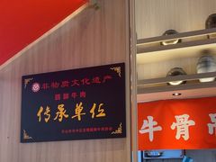 -川堂风·跷脚牛肉·乐山爆炒(宝山日月光店)