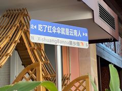 -菌乡缘·野生菌蒸汽鱼火锅(江边夜市店)