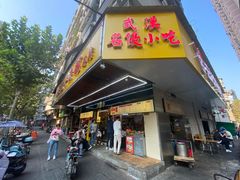 门面-江三王记牛杂馆(总店)