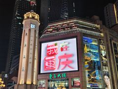 -Space君欧高空江景酒店(重庆解放碑云端之眼店)
