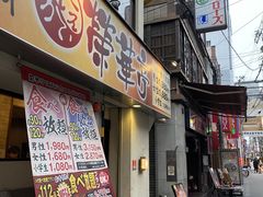 -七輪焼肉 榮華亭(難波店)