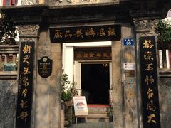 -鼓浪屿牌馅饼(博物馆店)