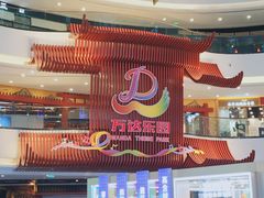 店内环境-万达茂商场(南京仙林店)