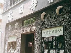 -新华日报营业部旧址