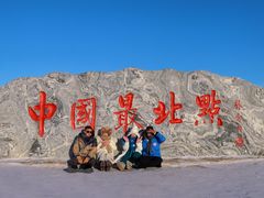 -北极村旅游风景区