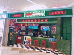 门面-兰芳园丝袜奶茶(亦庄大族店)