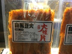 -自黑豆夫·臭豆腐夹馍(四海唐人街店)