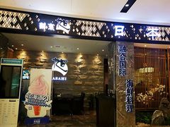 门面-割烹旭日本料理(龙湖狮山天街店)