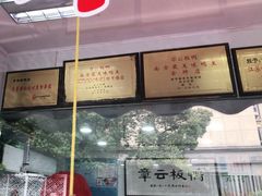 -章云板鸭(评事街店)