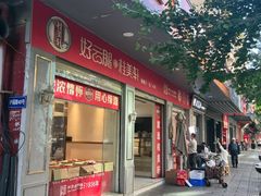 -桂美轩传承店(护国路店)
