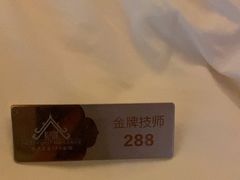 -和子足浴SPA会馆(梁溪店)
