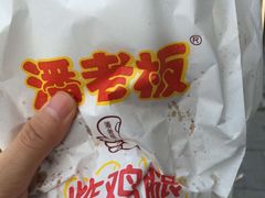 -潘老板炸鸡(河西万达店)