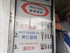 -富豪雪糕车流动点(尖沙咀店)