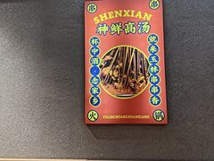 -成都玉林串串香(世纪港湾店)