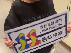 -LUSH(威尼斯人店)