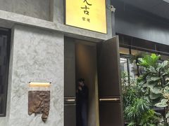 -元古雲境(万象天地店)