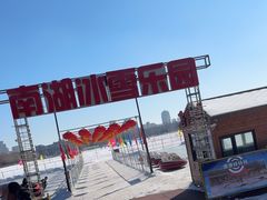 -长春市南湖公园