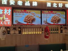 -叁宝烤肉• 西安烧烤(凤城十二路店)