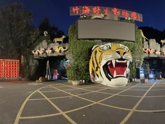 -栾川竹海野生动物园