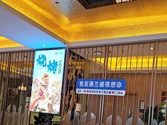 -燕兰楼·清真西北融合菜(亚运村店)
