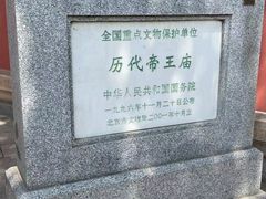 -历代帝王庙博物馆