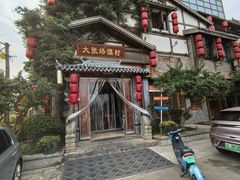 -大张烙馍村(三环南路旗舰店)