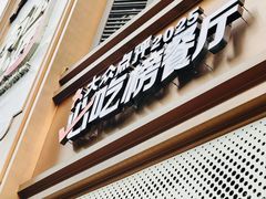 -蜀厨小匠·民间川菜(犀浦店)