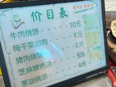 -下塘烧饼(罍街店)
