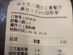 -将太无二·北美传奇寿司(瑞士公寓店)