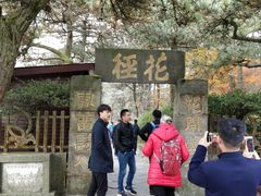 -庐山风景区花径公园