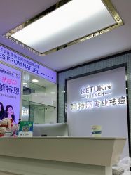 -蕾特恩专业祛痘