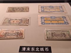 -沈阳金融博物馆