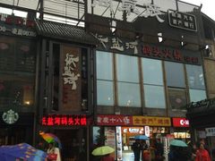 -纸盐河码头火锅(十八梯店)