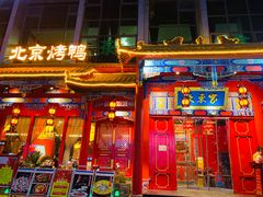 门面-大東家北京烤鸭·江湖川菜(中元广场店)