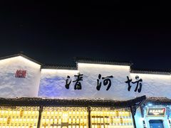 -佳藕天成(南宋御街店)