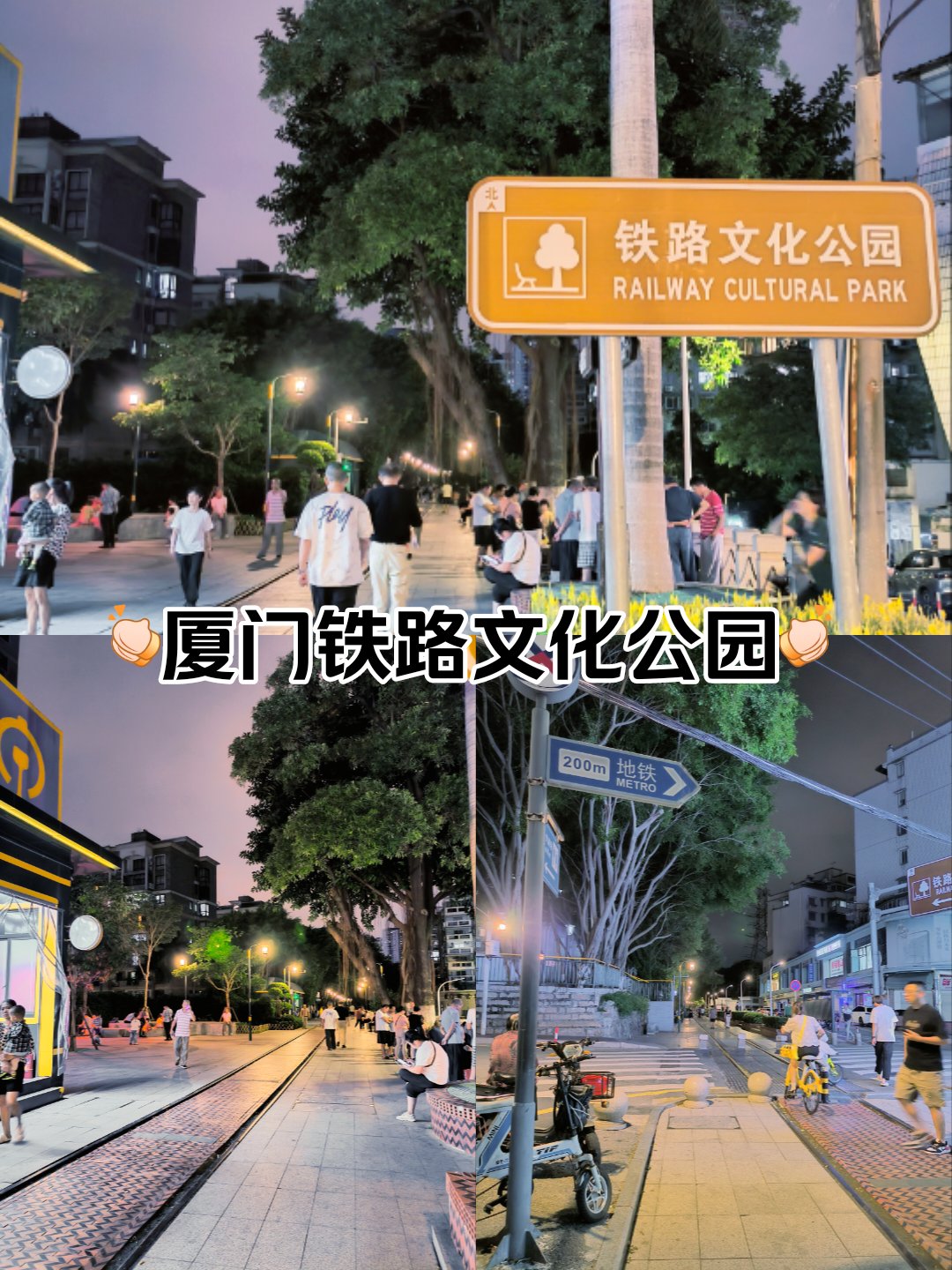 厦门铁路文化公园攻略图片