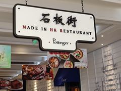 门面-石板街港澳冰室(天环店)