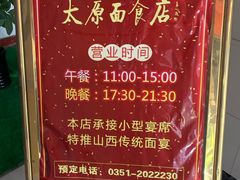 -太原面食店(解放路店)