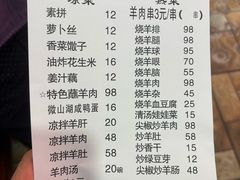 -三中高皇羊肉馆