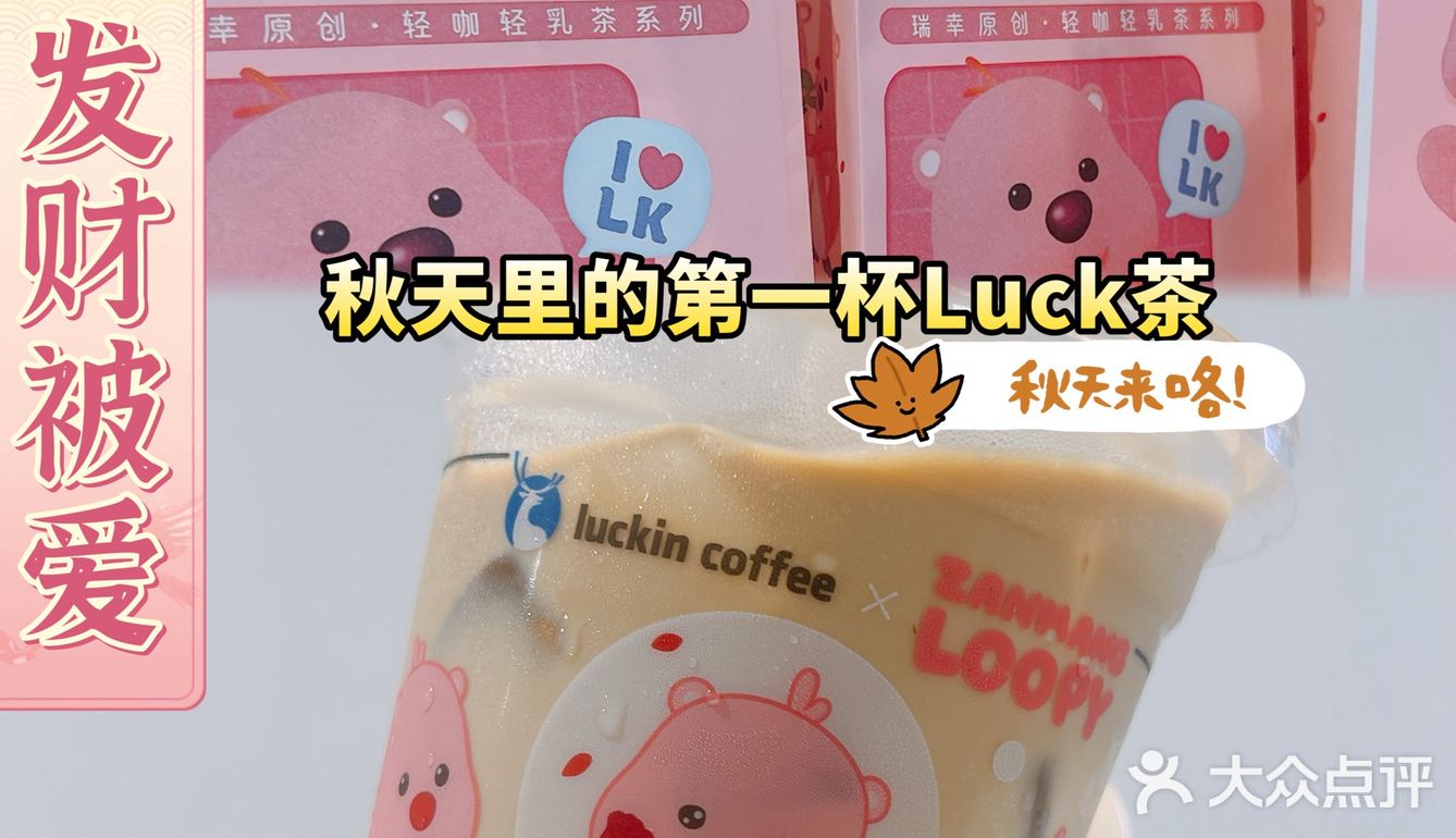 骑行🚴‍♀️秋天的第一杯Lucky 甜‼️