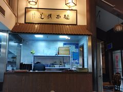 -孙盛兴奥灶面馆·蟹黄面·三虾面(山塘街总店)