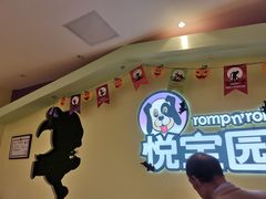 -悦宝园早教中心(庐阳区省直中心店)