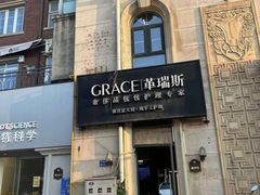 -革瑞斯奢侈品包包护理(温哥华店)