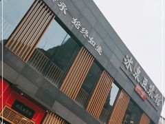 -冰泉豆浆馆(阳朔店)