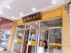 门面-阊门姚记豆浆(旧学前直营店)