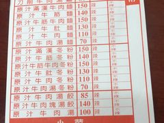 菜单-尊品原汁牛肉面