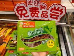 -郴州特产舜华临武鸭(郴州西站店)